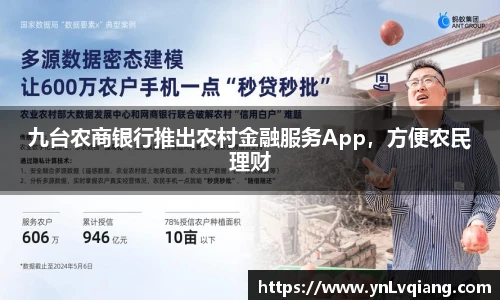 九台农商银行推出农村金融服务App，方便农民理财